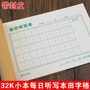 32开每日听写打卡本拼音硬笔书法作品纸小学生一年级田字格练字本