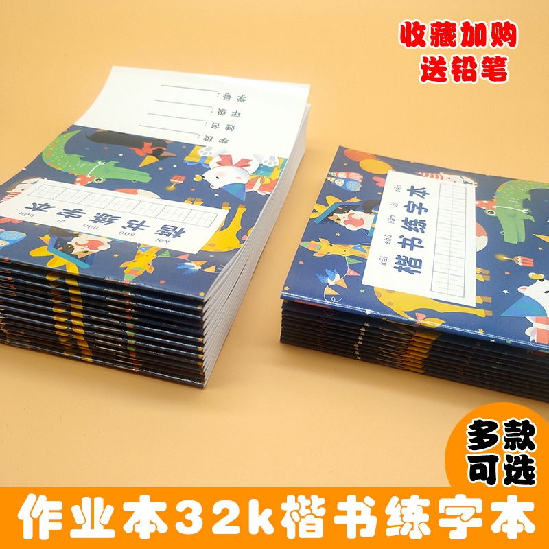 小学生初学者硬笔书法楷书练字本