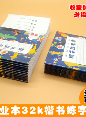 神宫格中宫格张法格硬笔书法纸小学生作业本初学者速练楷书练字本