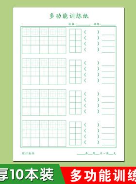 小学生硬笔书法专用纸回宫田字格训练纸小方格括号横线专项练字本