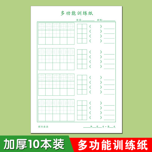 小学生硬笔书法专用纸回宫田字格训练纸小方格括号横线专项练字本