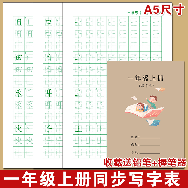 幼小衔接小学生硬笔书法纸练字本