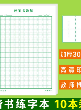 神笔易练字硬笔书法纸张法格中宫格楷书练字本小学生神宫格田字本
