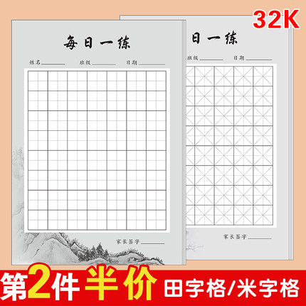 硬笔书法纸米字格练字本每日一练田字格小学生儿童中国风  作品纸