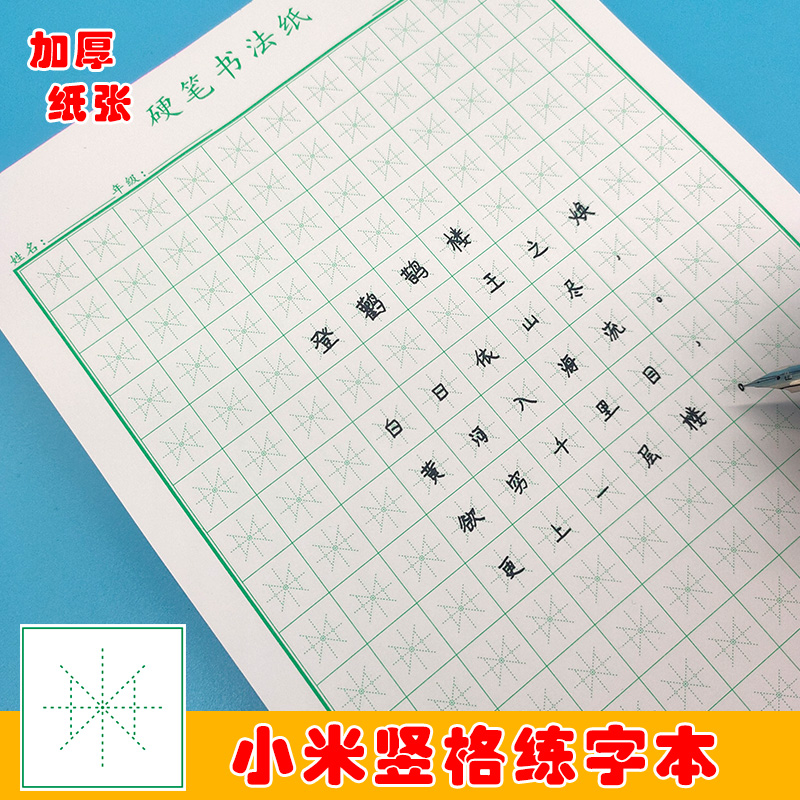 硬笔书法纸51速练小学生钢笔初学者专用练习纸小米竖格楷书练字本 寻墨庭书法文具店 淘优券