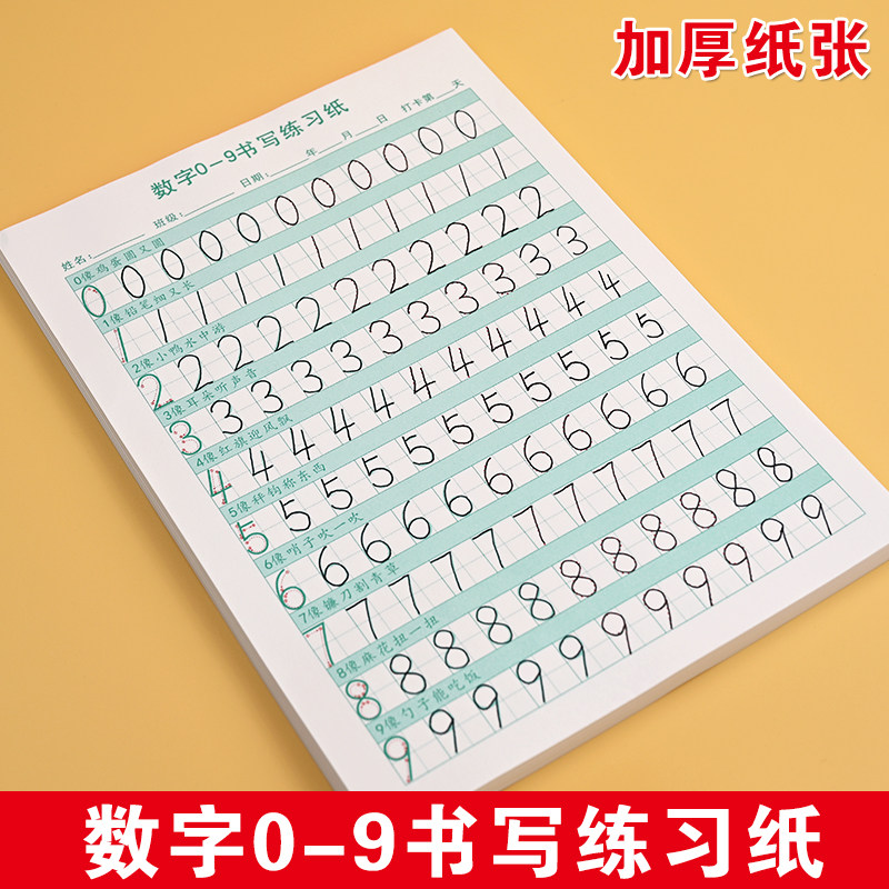 数字0-9点阵控笔描红本幼小衔接练字帖儿童每日一练1.5cm田字格本,文具电教/文化用品/商务用品,书法用纸,淘宝优惠券,粉丝福利购,淘宝优惠卷