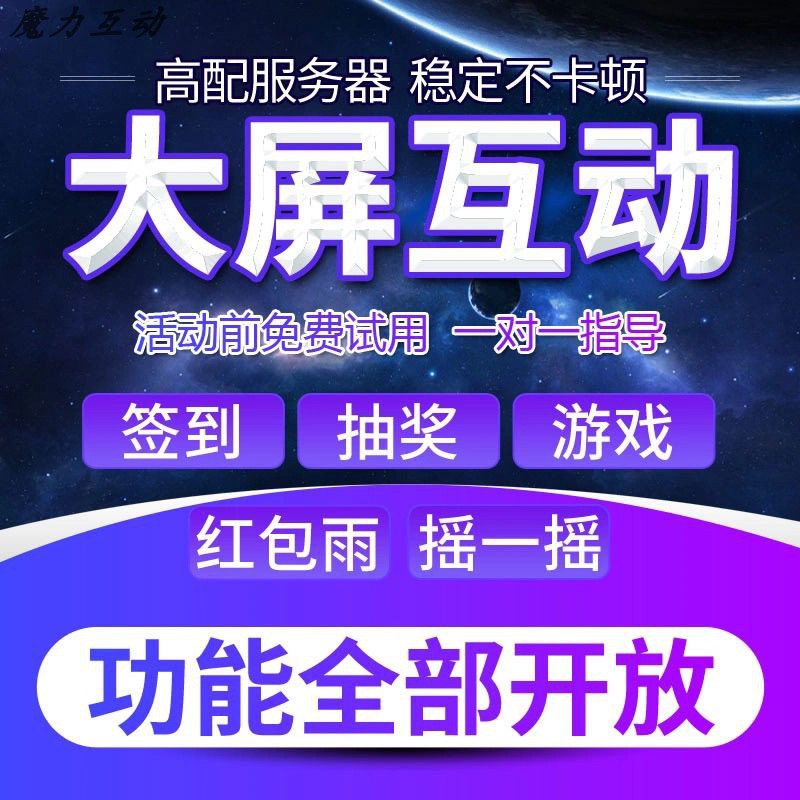 微信签到年会扫码转盘抽奖软件婚礼现场大屏互动摇一摇游戏小程序