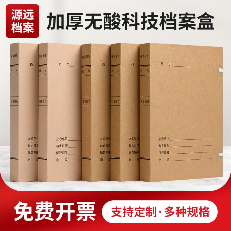 包邮 1-10cm 国家标准新科技档案凭证盒进口牛皮纸无酸纸定做批发