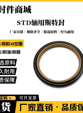 轴用斯特封STd20/22/25/28/30/32/35/36/38*4.2活塞密封圈