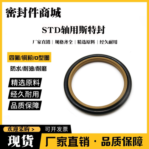 轴用斯特封四氟铜粉+丁晴O型圈