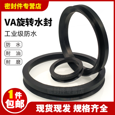 VA水封V型旋转密封圈130/140/150/160/170/180/190/200/224/250