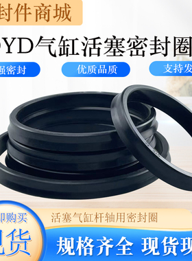 活塞用孔用气缸密封圈QYD200/250/300*185/184/235/234/284*16