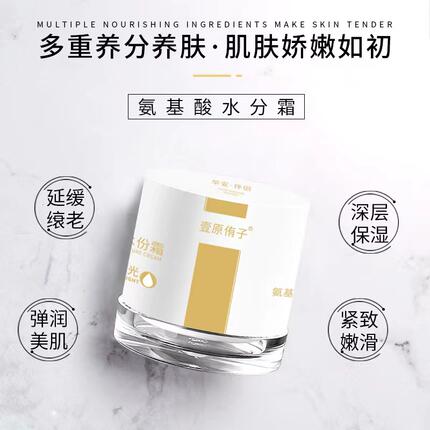 壹原侑子氨基酸水份霜舒润保湿补水网红爆水霜保湿滋润敏敏肌适用