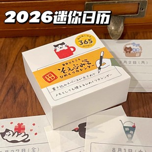 2026年日系古川日历365日每日一页可撕桌历台历手帐日记本迷你版