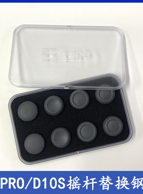 D10手柄配件佰世派BSP-D8PRO手柄拆卸替换摇杆8in1钢圈