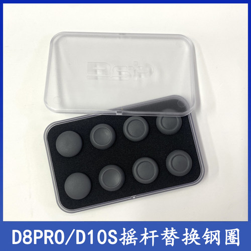 D10手柄配件佰世派BSP-D8PRO手柄拆卸替换摇杆8in1钢圈