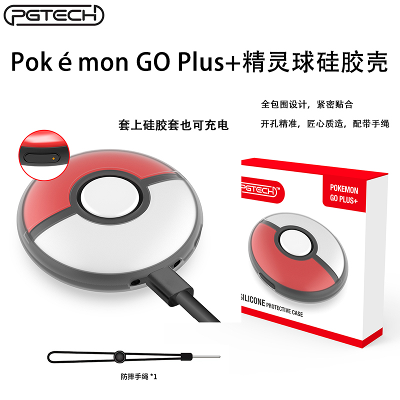宝可梦GOPlus+精灵球透明保护壳
