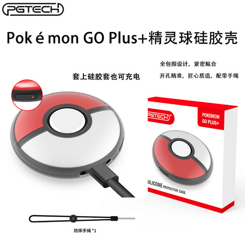 宝可梦GOPlus+精灵球透明保护壳