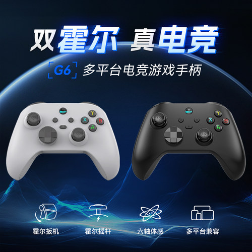 G6无线蓝牙游戏手柄多平台