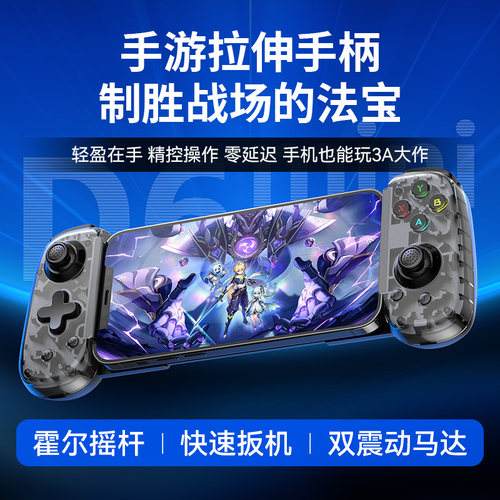 手机拉伸游戏手柄霍尔摇杆有线蓝牙双模PC安卓iOS串流手柄D6mini