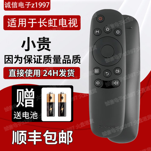 长虹原装电视RID840A遥控器