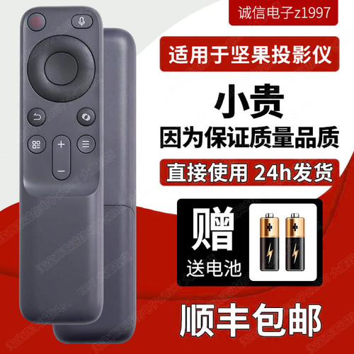 适用于坚果原装投影仪遥控器适用于N1/N1PRO/N1AIR/N1Ultral蓝牙