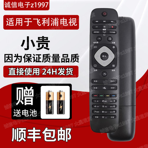 适用于飞利浦电视机遥控器50PFF5150 40/43PFF5011/T3 43 55 60
