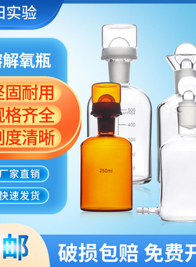 白色棕色溶解氧瓶 75/125/500/1000ml 污水瓶 单盖双盖