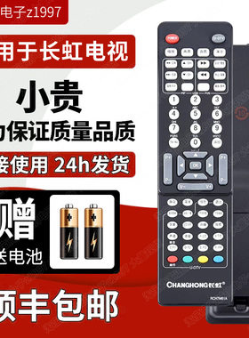 原装长虹电视遥控器RCH7M61B RCH7M61A RP61E/F LT268/378/37810U