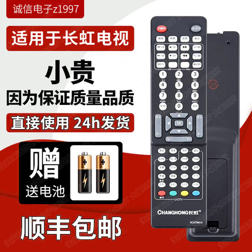原装长虹电视遥控器RCH7M61B RCH7M61A RP61E/F LT268/378/37810U