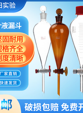 梨形分液漏斗白色/棕色/四氟/玻璃开关60/250/500ml油液分离器