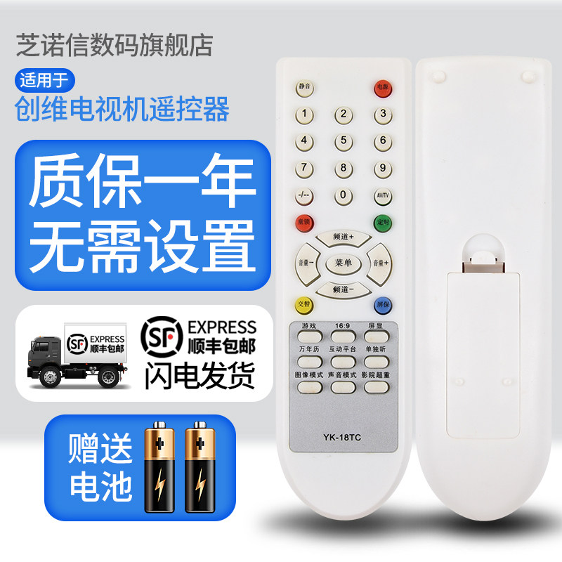 创维电视遥控器 YK-18TD 4T60 21N66AA 21T66AA 25T66A 直接使用