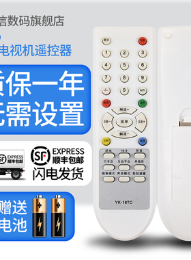 创维电视遥控器 YK-18TD 4T60 21N66AA 21T66AA 25T66A 直接使用