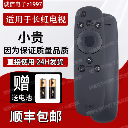长虹包邮原装智能语音电视遥控器