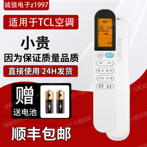 适用TCL新风空调遥控器GYKQ-58(04)通用1.5匹小蓝翼P7Air挂机变频