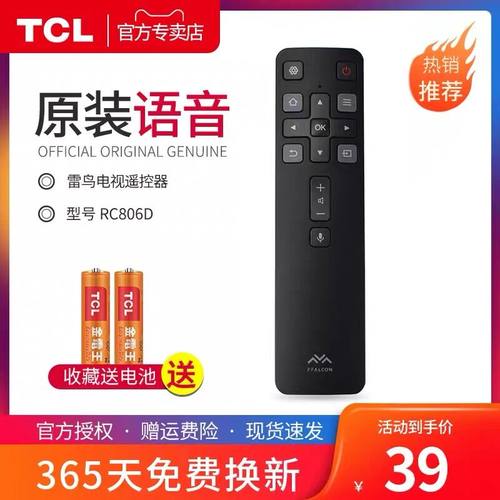 遥控器雷鸟电视遥控器雷鸟遥控器