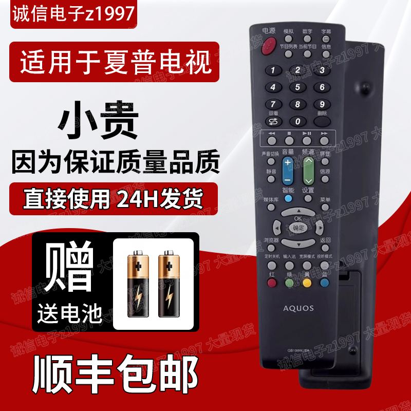 原装夏普电视遥控器GA997WJSA