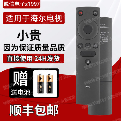 原装海尔语音电视语音遥控器HTR-U17N HTR-U17F 支持NFC