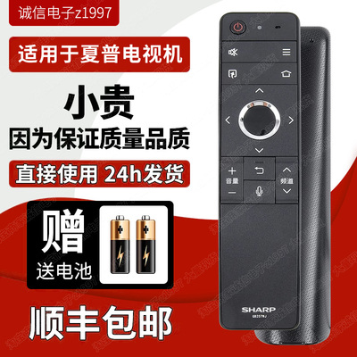 正品原装夏普gb257wj遥控器