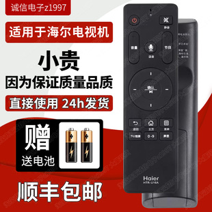 U16A 原装 海尔电视机语音遥控器 HTR LS48G51 U16