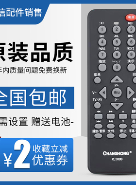 原装长虹电视机遥控器RL58BB LED19860X LT32920EX LED24760X