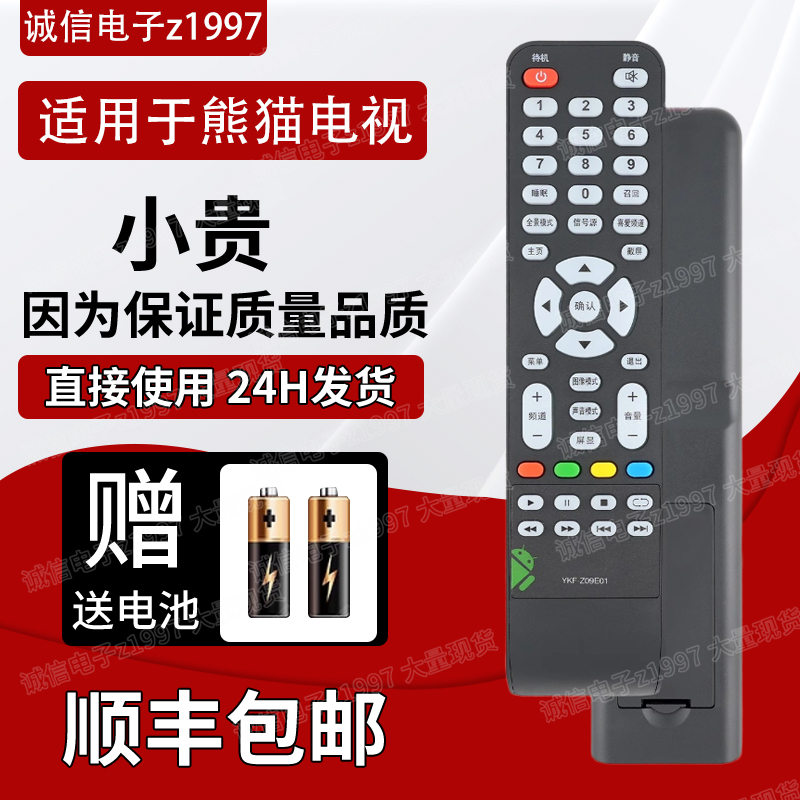 熊猫电视遥控器YKF-Z09E01 LE48M33S LE32D36S LE32D18S LE39D10S