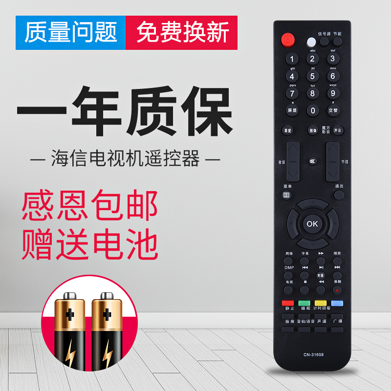 包邮 海信电视遥控器CN-31658 TLM52V78PKV LED24K16P LED32K16 C