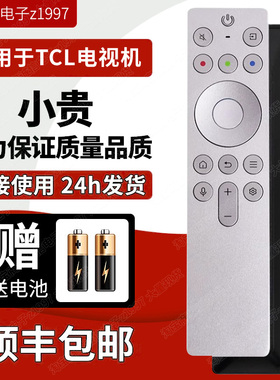 原装TCL电视机遥控器语音金属RC901FCB1 75 85 Q10G pro X11G系列