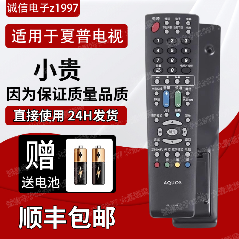 原装夏普电视遥控器GB121WJSA LCD-40LX450A 46LX450A 60DS51A