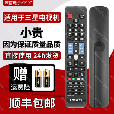原装三星电视遥控器BN59-01178R
