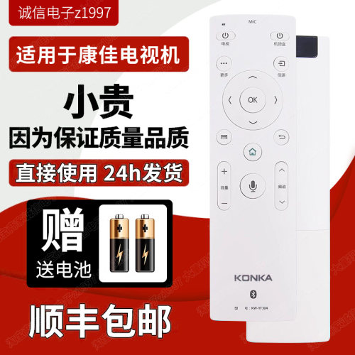 全新原装康佳蓝牙语音包邮遥控器