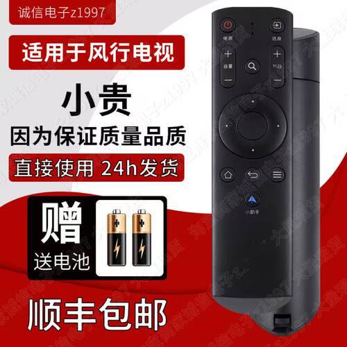 原装FunTV风行电视红外遥控器G32
