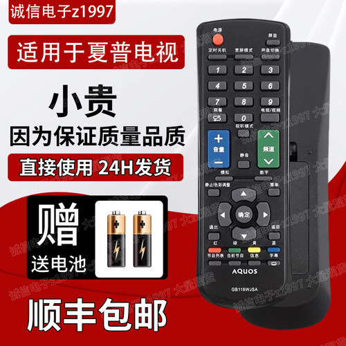 夏普液晶电视遥控器GB159WJSA