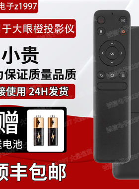 OBE大眼橙投影仪原装遥控器X7DPRO/X20S/C1/NEW X7D/H3/M3/X11/H1